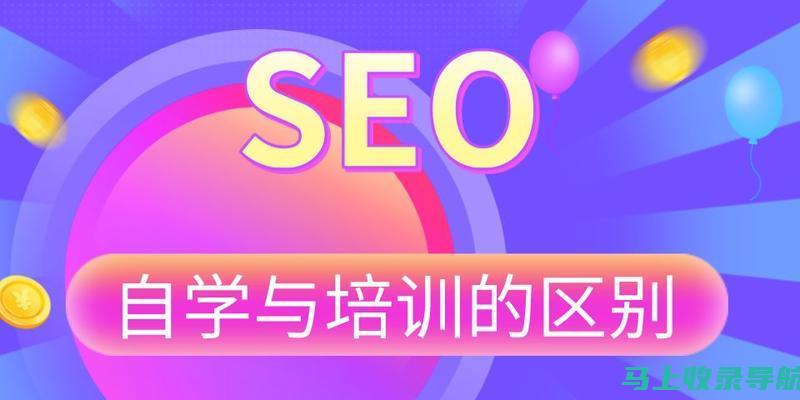 SEO新手入门：百度搜索引擎优化教程详解