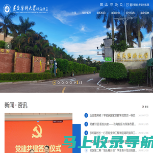 遵义医科大学珠海校区